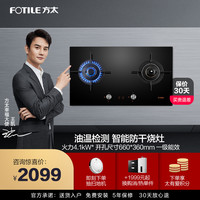 方太TC21BE燃气灶家用煤气灶双灶嵌入式天然气液化气猛火灶具台式