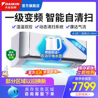 Daikin/大金 FTCR126UC-W1一级变频大1匹Cleanlet智能清扫空调
