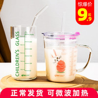 天喜儿童牛奶杯玻璃杯量杯带刻度水杯酸奶杯刻度杯牛奶杯早餐杯