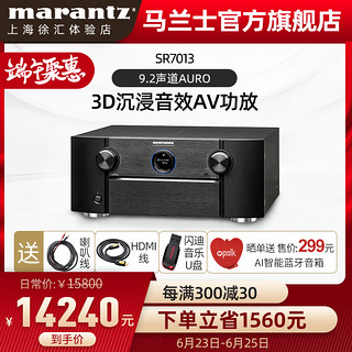Marantz/马兰士 SR7013 家用大功率AV功放机9.2声道家庭影院功放11声道解码