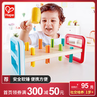 Hape 彩虹敲敲台捶捶乐击桩打地鼠小锤子敲打宝宝男孩敲击儿童玩具