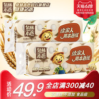 泉林本色空芯卷筒纸有芯卷纸卫生纸不漂白卷纸巾家用3层120克20卷