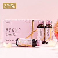 网易严选 胶原蛋白肽果味饮料 50ml*10瓶香橙味细腻精华口服液