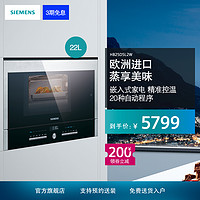 SIEMENS/西门子进口嵌入式自清洁电蒸箱家用厨房蒸汽炉HB25D5L2W