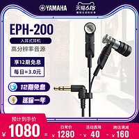 Yamaha/雅马哈 EPH-200 入耳式耳机Hi-Res耳机高音质