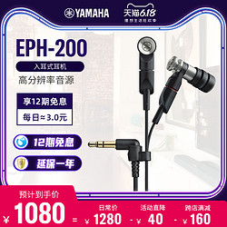 Yamaha/雅马哈 EPH-200 入耳式耳机Hi-Res耳机高音质