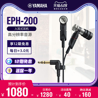 YAMAHA 雅马哈 EPH-200 入耳式耳机Hi-Res耳机高音质