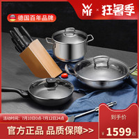 德国WMF福腾宝家用厨具不锈钢不粘锅炒锅烹饪锅具12件大套装组合