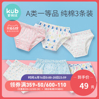 KUB可优比 宝宝儿童小童内裤 男童纯棉平角四角裤头女童三角短裤