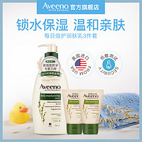 Aveeno/艾惟诺燕麦滋润保湿润肤乳成人补水身体乳套装女