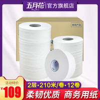 五月花大卷纸双层210米商用卷纸卫生纸12卷整箱酒店大盘卷筒纸