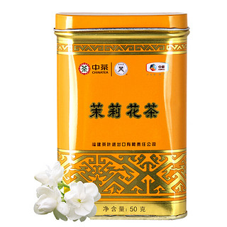 中茶蝴蝶牌茉莉花茶 一级罐装花草茶 黄罐茉莉花茶 茶叶50g/罐