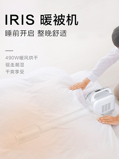 日本IRIS爱丽思暖被机家用暖风机小型烘干机衣服鞋子干燥机BW-C1