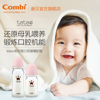 combi康贝teteo新生婴儿宽口径仿母乳宝宝断奶进口玻璃奶瓶组合