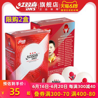 红双喜国际乒联世界巡回赛乒乓球三星赛顶D40+有缝球新材料乒乓球
