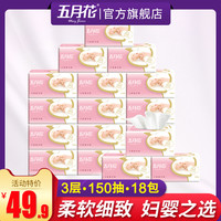 五月花抽纸纸巾妇婴面巾纸原木餐巾纸抽取式卫生纸整箱家用实惠装