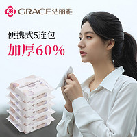 GRACE 洁丽雅 一次性洗脸巾毛巾无纺布洁面巾 成人家用美容棉柔巾五连包