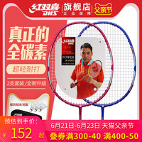 DHS 红双喜 羽毛球拍双拍全碳素超轻成人进攻耐用型正品男女单拍套装