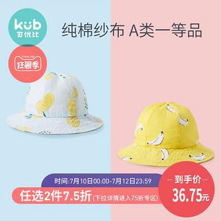 kub 可优比 新生婴儿夏季遮阳帽 纯棉帽子宝宝渔夫帽纱布薄款儿童帽