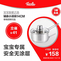 Fissler 菲仕乐 奶锅 14cm