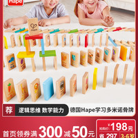 Hape学习多米诺骨牌3岁+创意男女孩积木婴幼儿童益智玩具木制木质