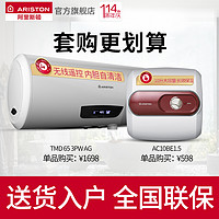 ARISTON/阿里斯顿厨房小厨宝10L智能遥控电热水器65L三室一厅套餐