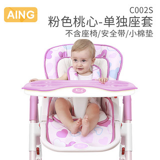AING 爱音 座套 安全带 护肩AING爱音宝宝餐椅专用坐垫座套全新