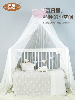 L-LIANG 良良 婴儿床蚊帐带支架儿童宝宝蚊帐罩可折叠全罩式通用小孩防蚊罩