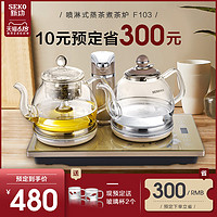 SEKO 新功 F103全自动上水电茶炉家用烧水壶玻璃喷淋式蒸汽煮茶器