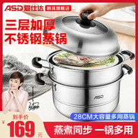 爱仕达蒸锅3层大容量不锈钢蒸煮蒸鱼蒸包子馒头馍电磁炉通用大号