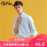 佐丹奴棉衬衫男长袖单标袋修身男装上衣职业休闲男生衬衣01049136