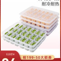 美丽雅食品收纳盒冰箱专用装水饺馄饨速冻饺子盒鸡蛋格保鲜盒多层