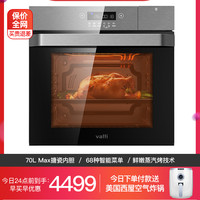华帝i23007大容量智能70L嵌入式蒸烤一体机电蒸箱电烤箱二合一