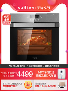 华帝i23007大容量智能70L嵌入式蒸烤一体机电蒸箱电烤箱二合一
