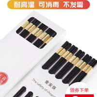TiaNXI 天喜 合金筷子家用餐具酒店10双防滑防霉家庭套装日式非不锈钢快子