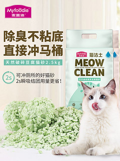 麦富迪猫洁士豆腐猫砂2.5kg无尘猫砂非膨润土除臭结团吸水可冲厕