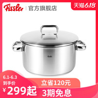 德国菲仕乐家庭厨房多用寇思克24/20厘米汤锅带盖不锈钢小煮锅