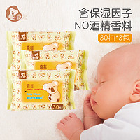 宝宝湿纸巾婴儿湿巾小包随身装新生儿专用30抽*3包