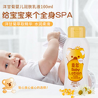 宝宝婴幼儿润肤乳液洋甘菊味100ml 保湿滋润补水