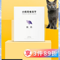 小佩PETKIT猫咪零食鹌鹑冻干猫粮小鸟营养增肥磨牙棒蛋白发腮50g