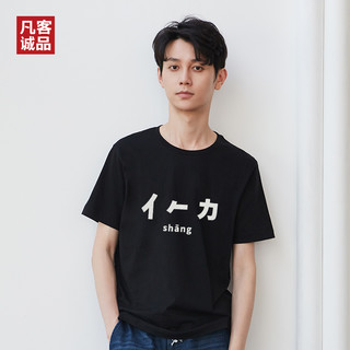 Vancl/凡客诚品春夏新品短袖T恤男印花潮流情侣款舒适T恤男女图案