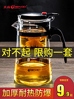 Tianxi 天喜 天喜飘逸杯泡茶壶沏茶杯办公室玻璃茶具耐高温冲茶器家用过滤茶壶