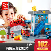Hape火车轨道应急救助站套儿童益智玩具宝宝婴幼儿木质模型套装