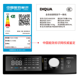 惠而浦旗下DIQUA帝度星期五系列10KG洗烘干一体洗衣机EDDC406220W