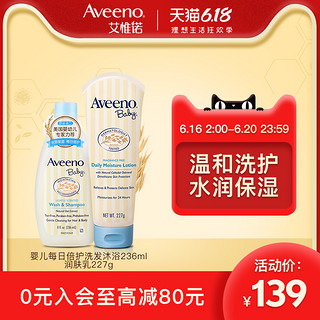 Aveeno 艾维诺 儿天然燕麦保湿身体乳 227g+洗护沐浴露 236ml