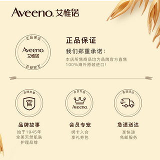 Aveeno 艾维诺 儿天然燕麦保湿身体乳 227g+洗护沐浴露 236ml