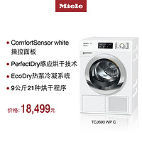 德国美诺Miele欧洲进口热泵烘干机干衣机家用大容量9KG公斤TCJ690