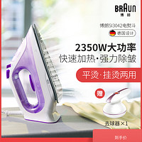 BRAUN 博朗 SI3042蒸汽熨斗家用电熨斗高温消毒杀菌