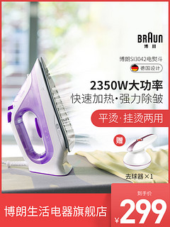 BRAUN 博朗 SI3042蒸汽熨斗家用电熨斗高温消毒杀菌