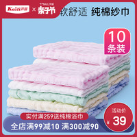 开丽婴儿口水巾新生儿全棉纱布小方巾洗脸毛巾宝宝用品10条装